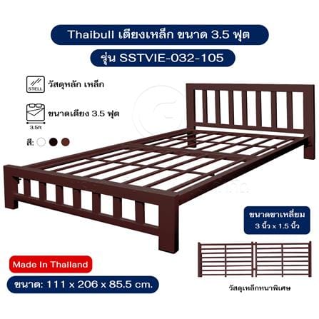 เตียงเหล็ก 3.5 ฟุต THAIBULL SSTVIE-032-105 สีน้ำตาล_4