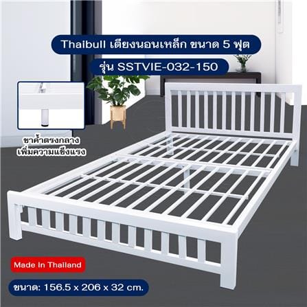 เตียงเหล็ก 5 ฟุต THAIBULL SSTVIE-032-150 สีขาว_4