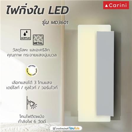 ไฟกิ่งภายใน LED CARINI MD3601 6 วัตต์ DAYLIGHT/COOL WHITE/WARM WHITE สีขาว/เงิน 1 หัว_4