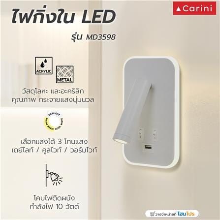 ไฟกิ่งภายใน LED CARINI MD3598 10 วัตต์ DAYLIGHT/COOL WHITE/WARM WHITE สีขาว 1 หัว_4