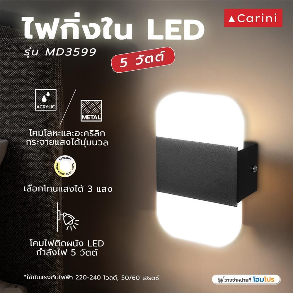 ไฟกิ่งภายใน LED CARINI MD3599 5 วัตต์ DAYLIGHT/COOL WHITE/WARM WHITE สีขาว/เงิน 1 หัว