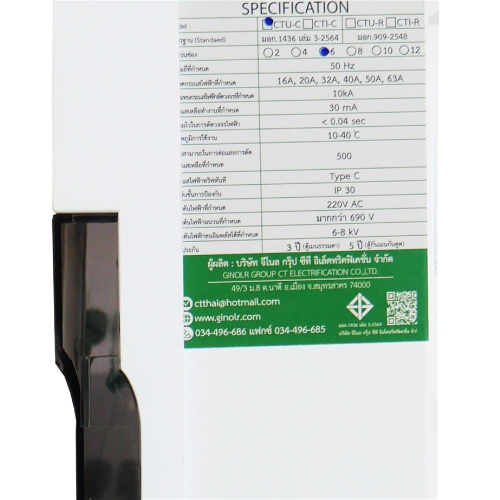 ชุดตู้คอนซูมเมอร์ยูนิต CTU-6 ช่อง เมนธรรมดา 63 แอมป์ CT ELECTRIC