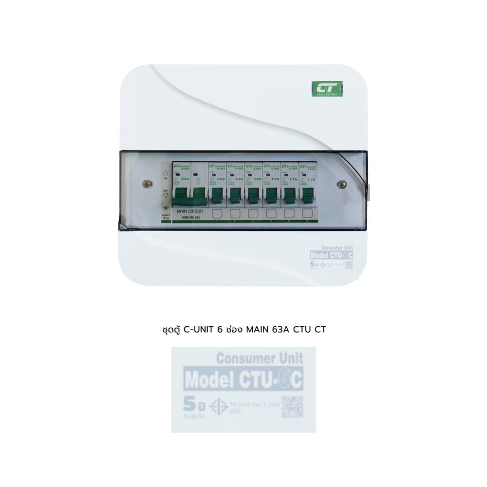 ชุดตู้คอนซูมเมอร์ยูนิต CTU-6 ช่อง เมนธรรมดา 63 แอมป์ CT ELECTRIC