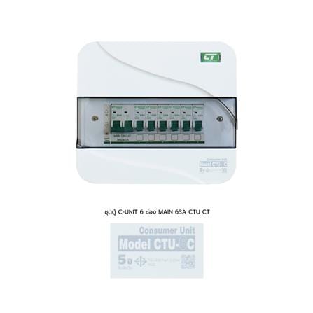 ชุดตู้คอนซูมเมอร์ยูนิต CTU-6 ช่อง เมนธรรมดา 63 แอมป์ CT ELECTRIC_5