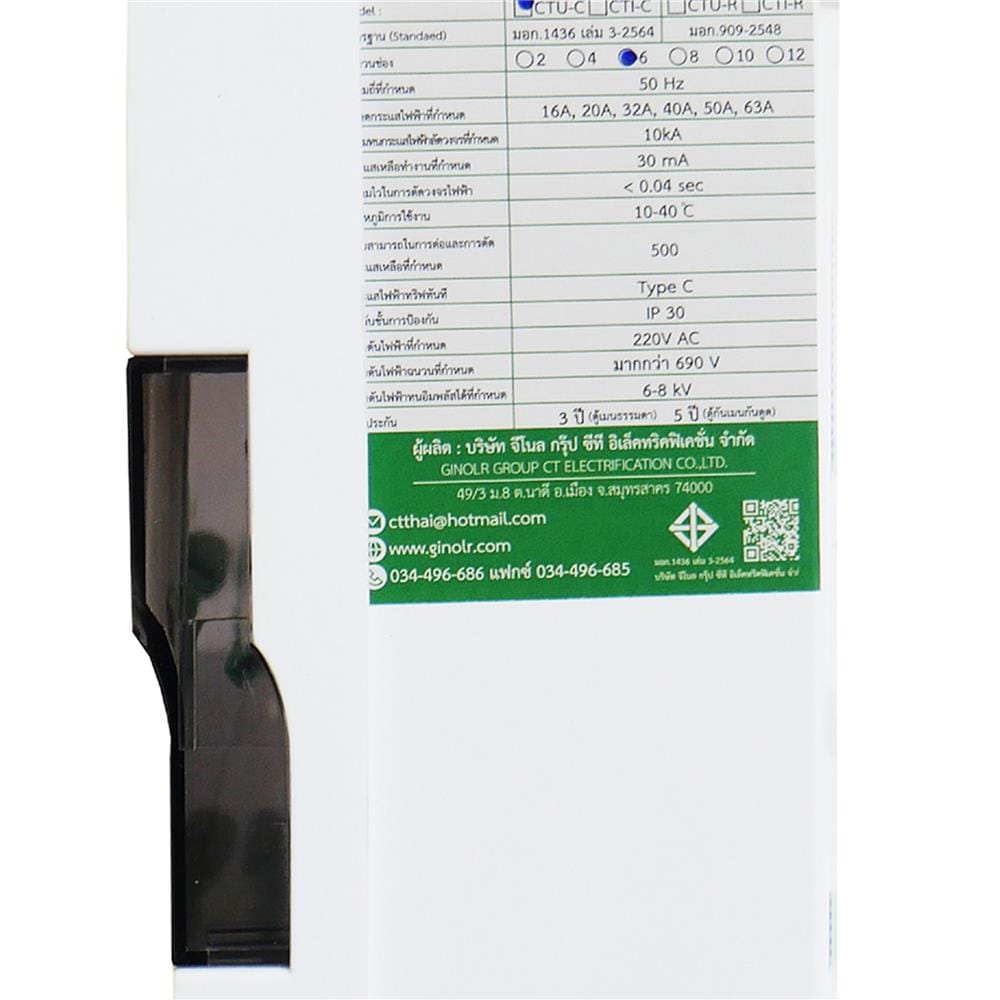 ชุดตู้คอนซูมเมอร์ยูนิต CTU-6 ช่อง เมนธรรมดา 50 แอมป์ CT ELECTRIC
