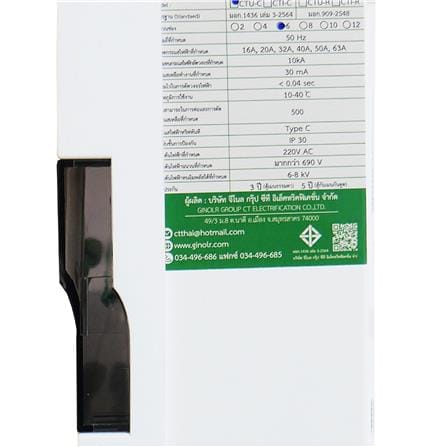 ชุดตู้คอนซูมเมอร์ยูนิต CTU-6 ช่อง เมนธรรมดา 50 แอมป์ CT ELECTRIC_4
