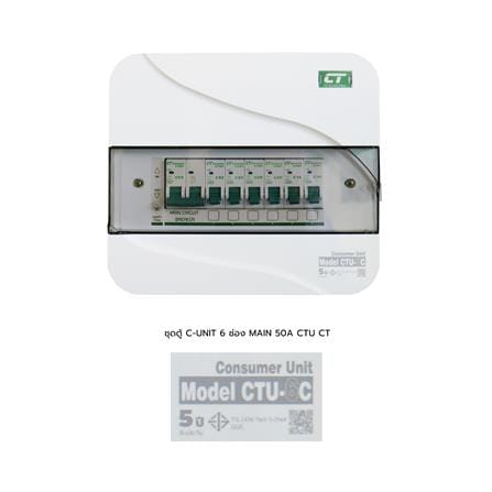 ชุดตู้คอนซูมเมอร์ยูนิต CTU-6 ช่อง เมนธรรมดา 50 แอมป์ CT ELECTRIC_5