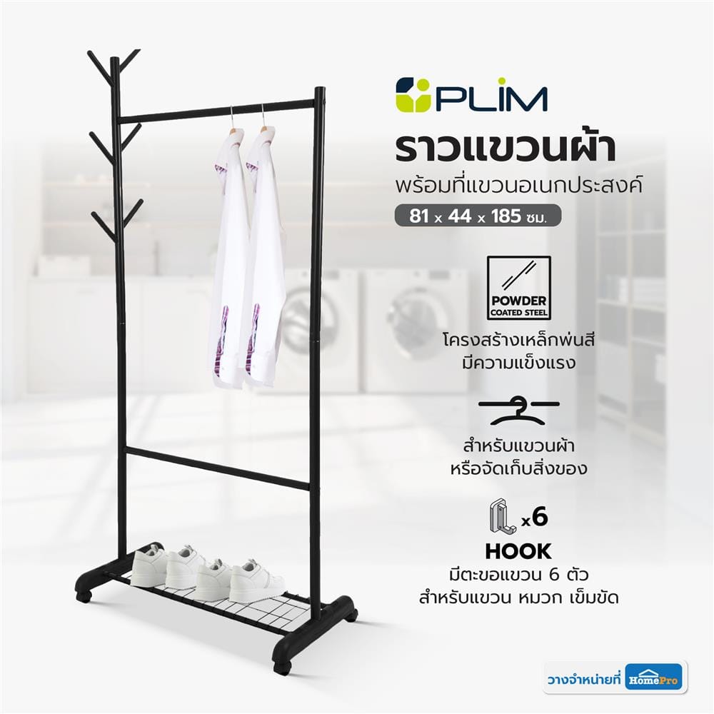 ราวแขวนผ้าพร้อมที่แขวนอเนกประสงค์ PLIM 81X44X185ซม. สีดำ