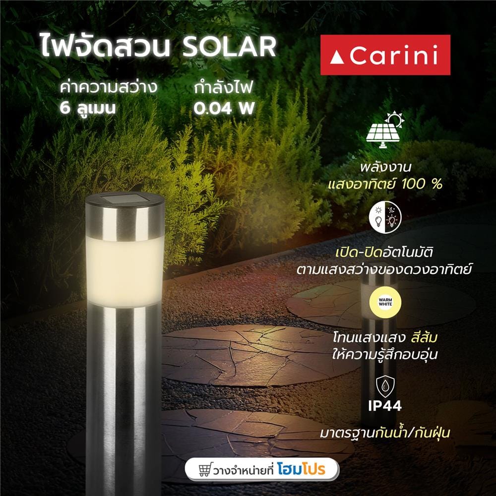 ไฟจัดสวน SOLAR CARINI AR-002 0.04 วัตต์ WARM WHITE สีเงิน