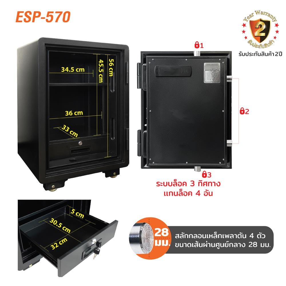 ตู้นิรภัย FINGERPRINT SURE ESP-570 สีดำ