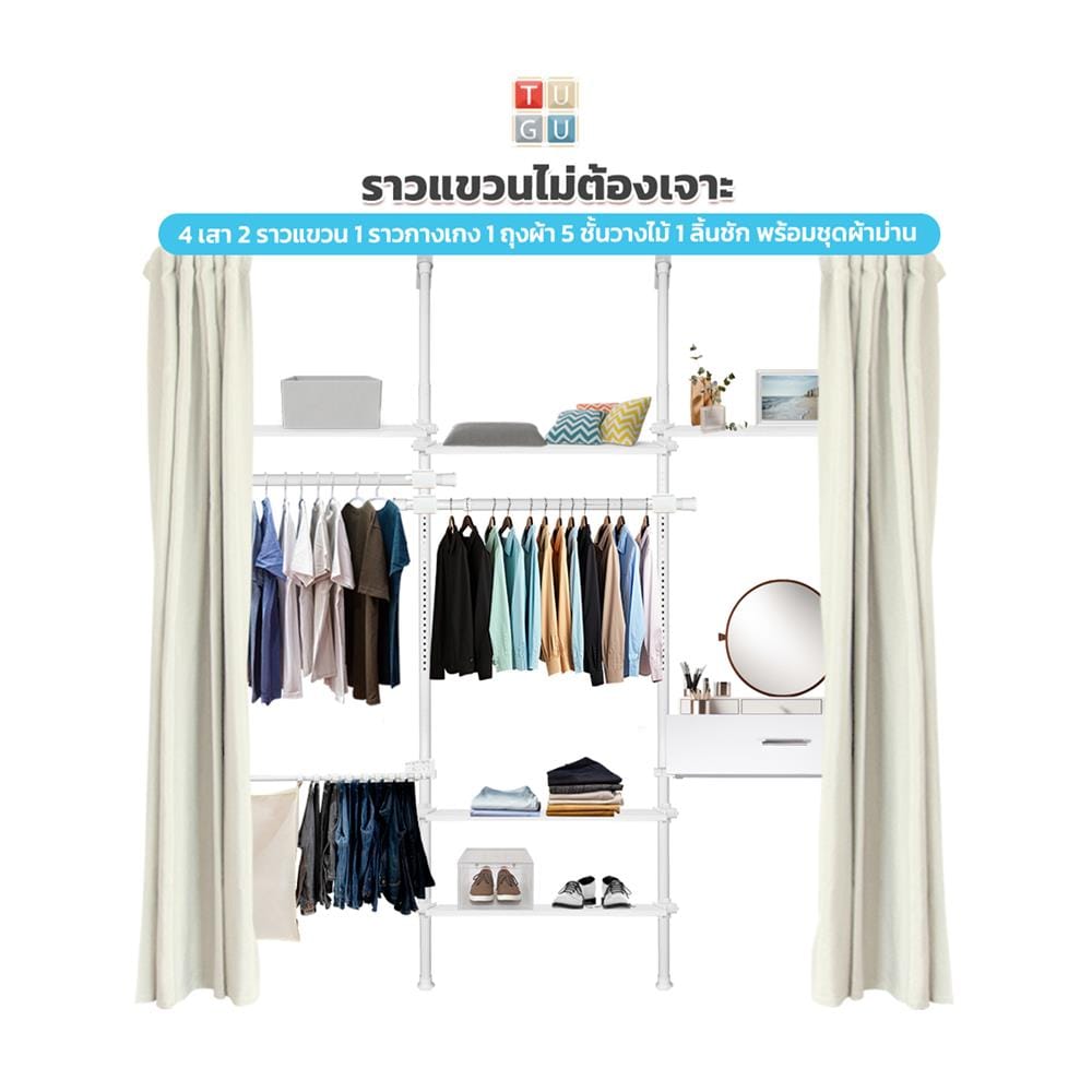 ราวแขวนผ้า TUGU R71PW-BE 240x40x300 ซม. สีขาว (พร้อมชุดผ้าม่านสีเบจ)