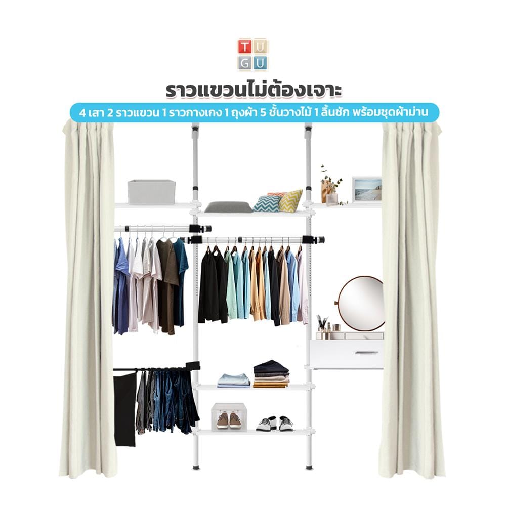 ราวแขวนผ้า TUGU R71W-BE 240x40x300 ซม. สีขาวข้อต่อดำ (พร้อมชุดผ้าม่านสีเบจ)