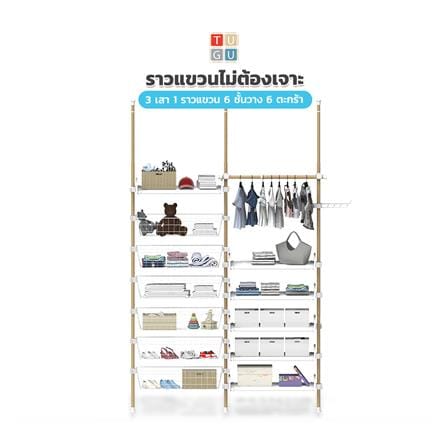 ราวแขวนผ้า 1 ราวแขวน 6 ชั้นวาง 6 ตะกร้า TUGU R67M 170x42.5x300 ซม. ลายไม้_2