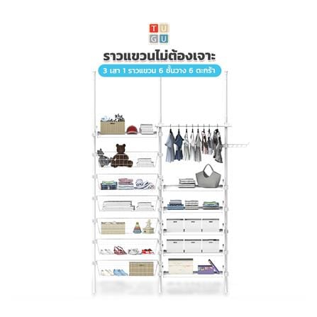 ราวแขวนผ้า 1 ราวแขวน 6 ชั้นวาง 6 ตะกร้า TUGU R67PW 170x42.5x300 ซม. สีขาว_3