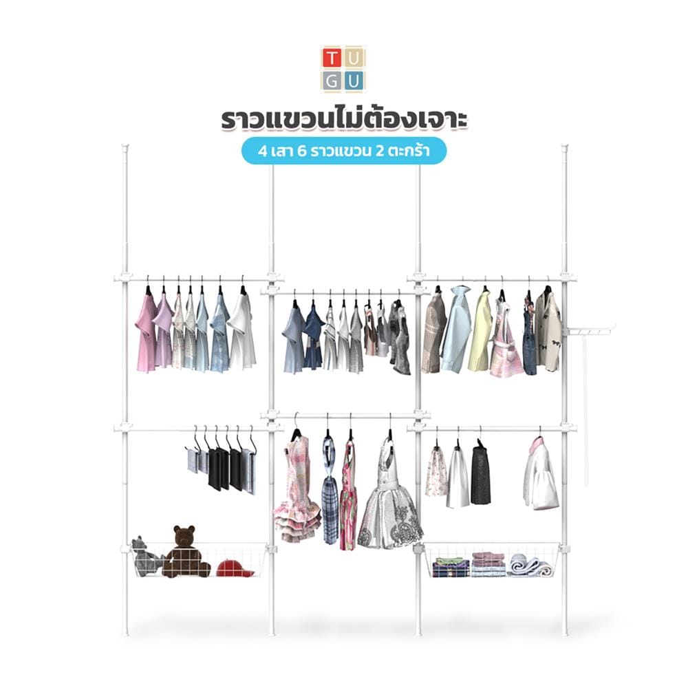 ราวแขวนผ้า 6 ราวแขวน 2 ตะกร้า TUGU R66PW 240x40x300 ซม. สีขาว