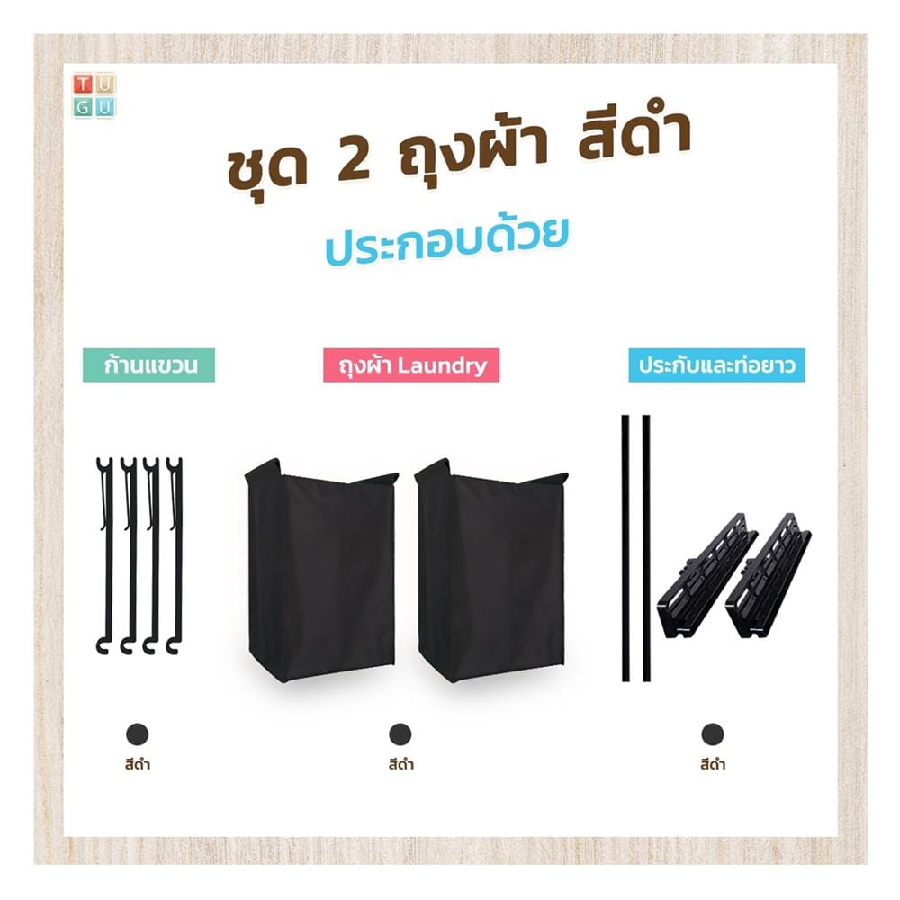 ราวแขวนผ้า TUGU R63W 80x42.5x300 ซม. สีขาวข้อต่อดำ
