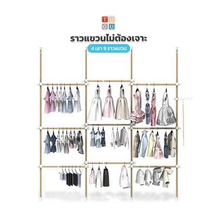 ราวแขวนผ้า TUGU R65M 330x50x300 ซม. ลายไม้_2