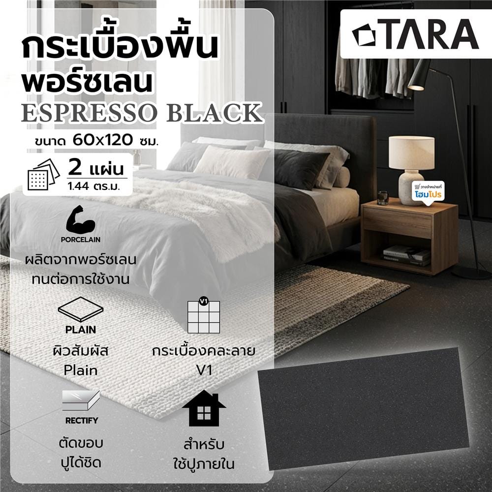 กระเบื้องพื้นพอร์ซเลน 60x120 ซม. TARA เอสเพรสโซ่ ดำ A 1.44 ตร.ม.