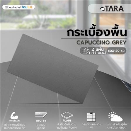 กระเบื้องพื้นพอร์ซเลน 60x120 ซม. TARA คาปูชิโน่ เทา A 1.44 ตร.ม._5