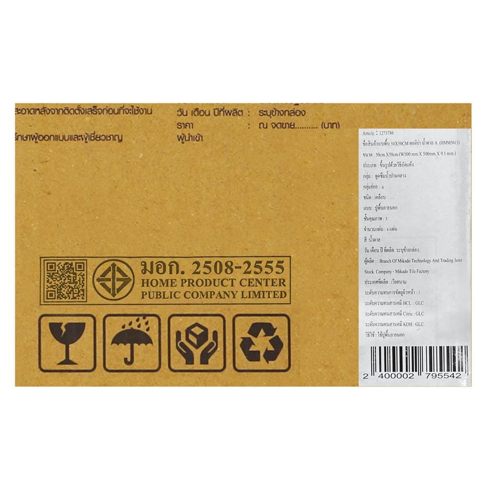 กระเบื้องพื้น 50x50 ซม. TARA ตอติย่า น้ำตาล A 1 ตร.ม.