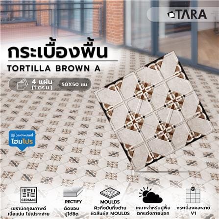 กระเบื้องพื้น 50x50 ซม. TARA ตอติย่า น้ำตาล A 1 ตร.ม._5