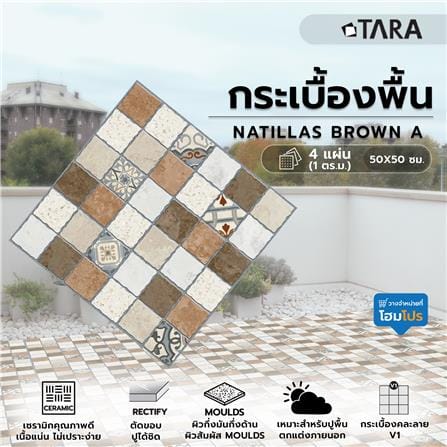 กระเบื้องพื้น 50x50 ซม. TARA นาติยาส น้ำตาล A 1 ตร.ม._5