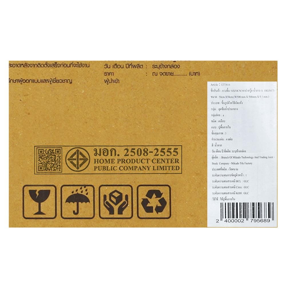 กระเบื้องพื้น 50x50 ซม. TARA ทาปาสวู๊ด น้ำตาล A 1 ตร.ม.
