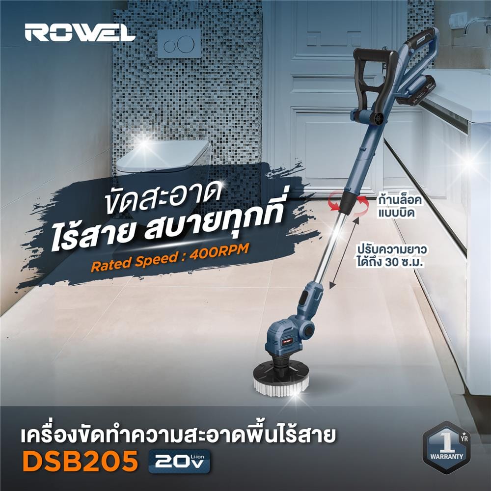 เครื่องขัดทำความสะอาดพื้นไร้สาย (พร้อมแบตเตอรี่) ROWEL RW-PT-DSB205 20 โวลต์