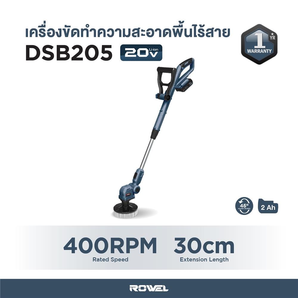 เครื่องขัดทำความสะอาดพื้นไร้สาย (พร้อมแบตเตอรี่) ROWEL RW-PT-DSB205 20 โวลต์