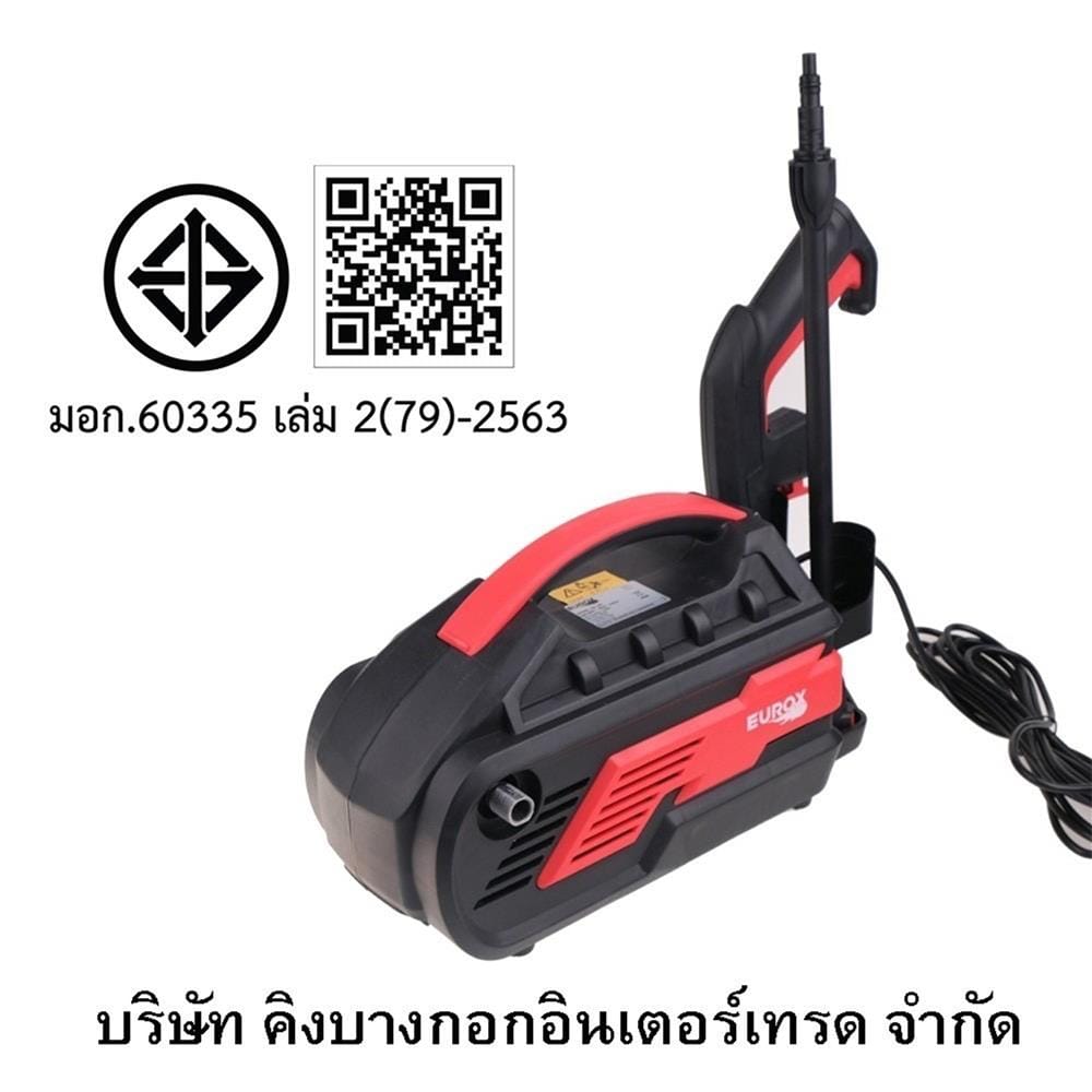 เครื่องฉีดน้ำ EUROX EU150 150 บาร์ 1300 วัตต์