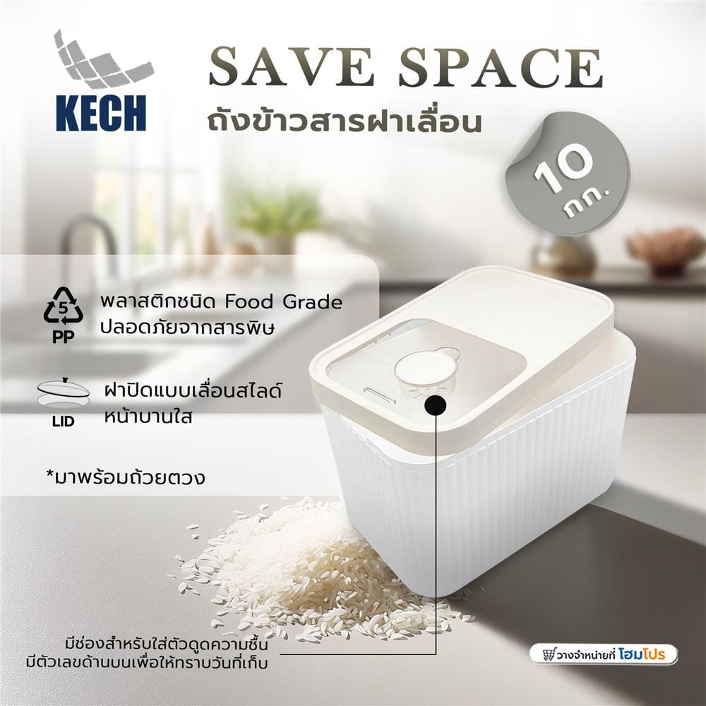 ถังข้าวสารฝาเลื่อน KECH SAVE SPACE 10 กก. สีขาว/ครีม
