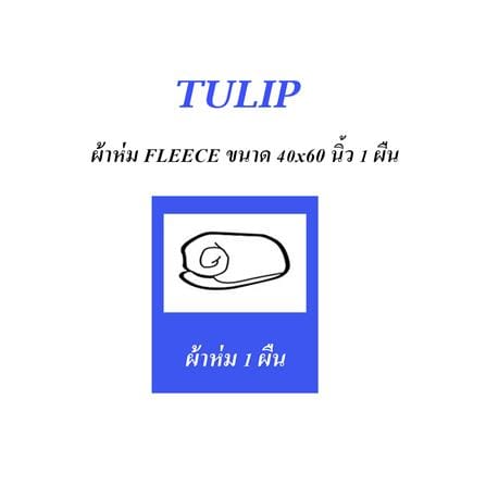 ผ้าห่ม TULIP POOH 40X60 นิ้ว 02106-TFG14_4