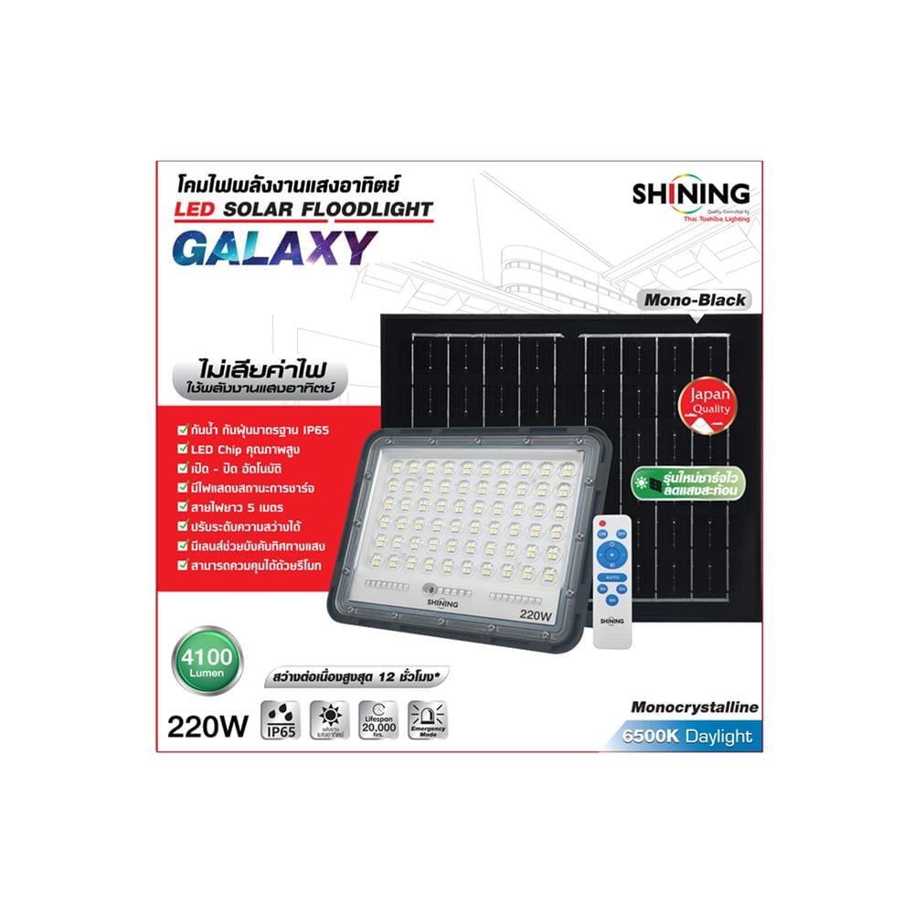 สปอตไลท์ SOLAR SHINING GALAXY 220 วัตต์ DAYLIGHT สีดำ