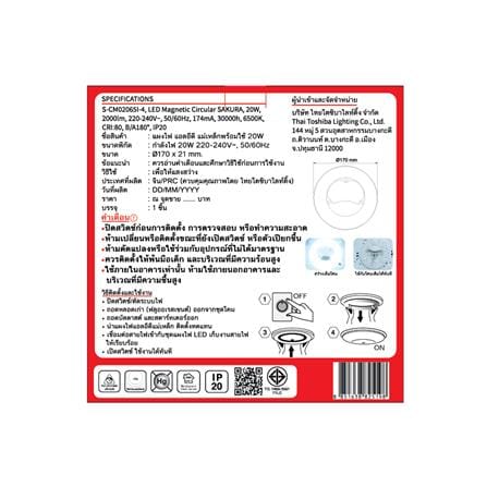 หลอด LED SHINING MAGNET SAKURA 20 วัตต์ DAYLIGHT_2
