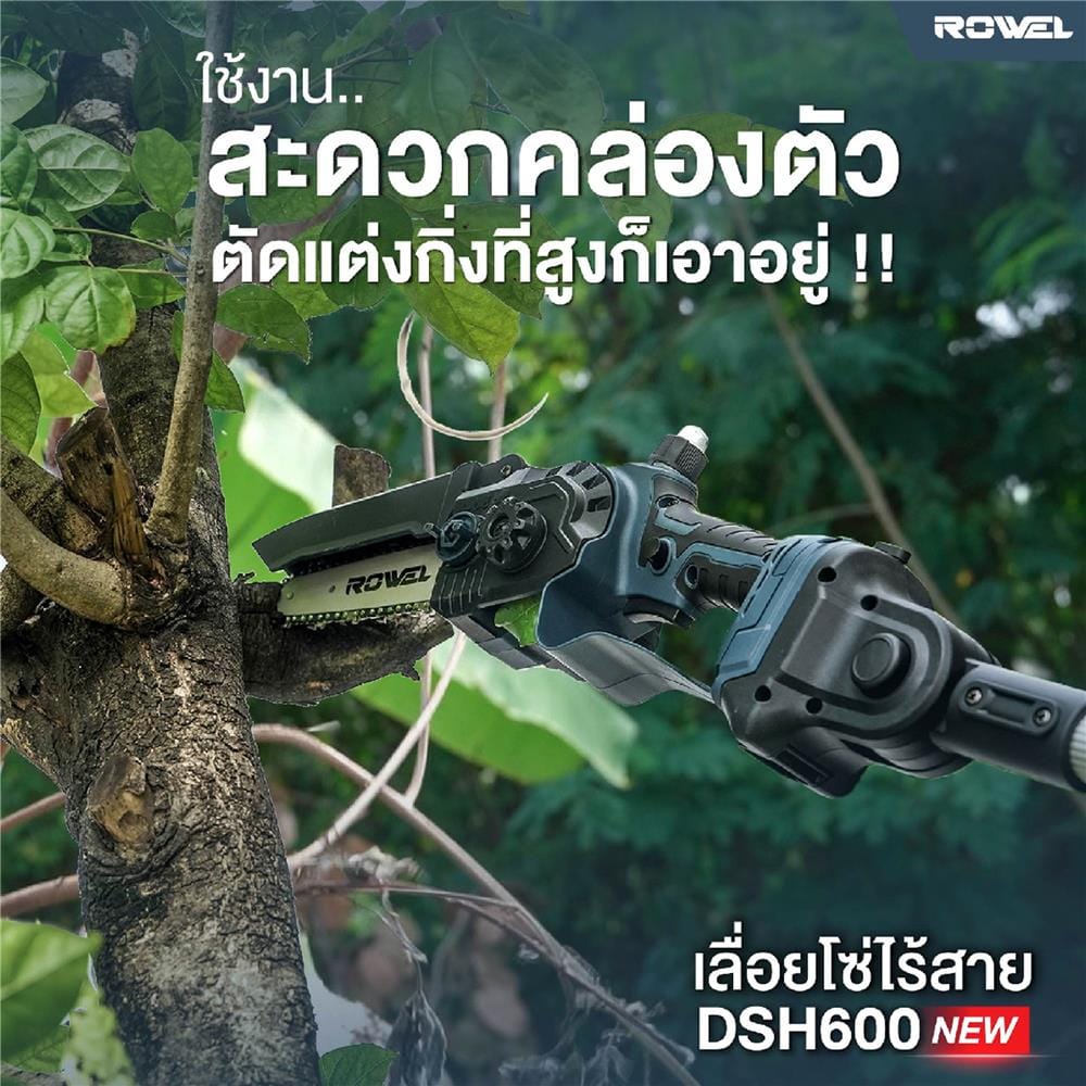เลื่อยโซ่ไร้สาย (พร้อมแบตเตอรี่) ROWEL GT-DSH600 6 นิ้ว 20 โวลต์ พร้อมด้าม