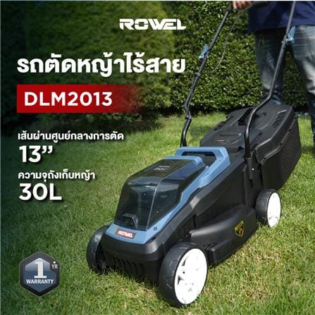 รถตัดหญ้าไร้สาย (พร้อมแบตเตอรี่) ROWEL DLM2013 13 นิ้ว 20 โวลต์_3