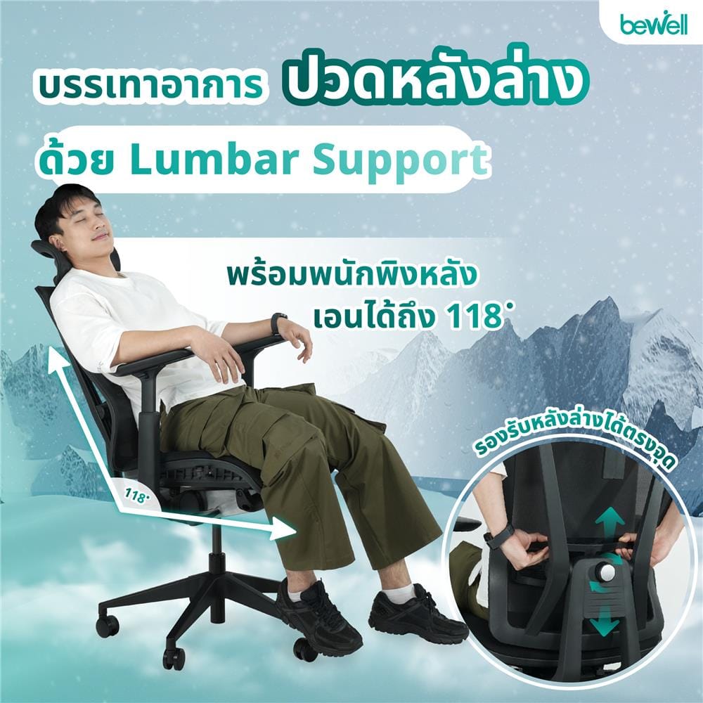 เก้าอี้สุขภาพ BEWELL ENFOLD COOL สีดำ