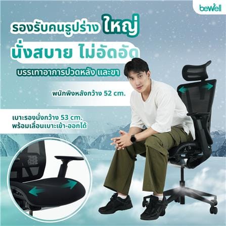 เก้าอี้สุขภาพ BEWELL ENFOLD COOL สีดำ_7