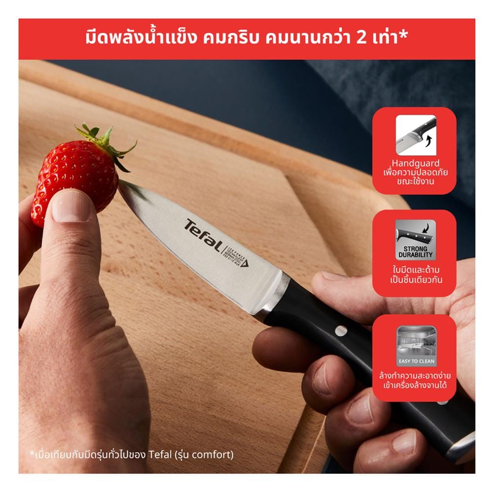 ชุดมีด TEFAL ICE FORCE (ชุด 3 ชิ้น)