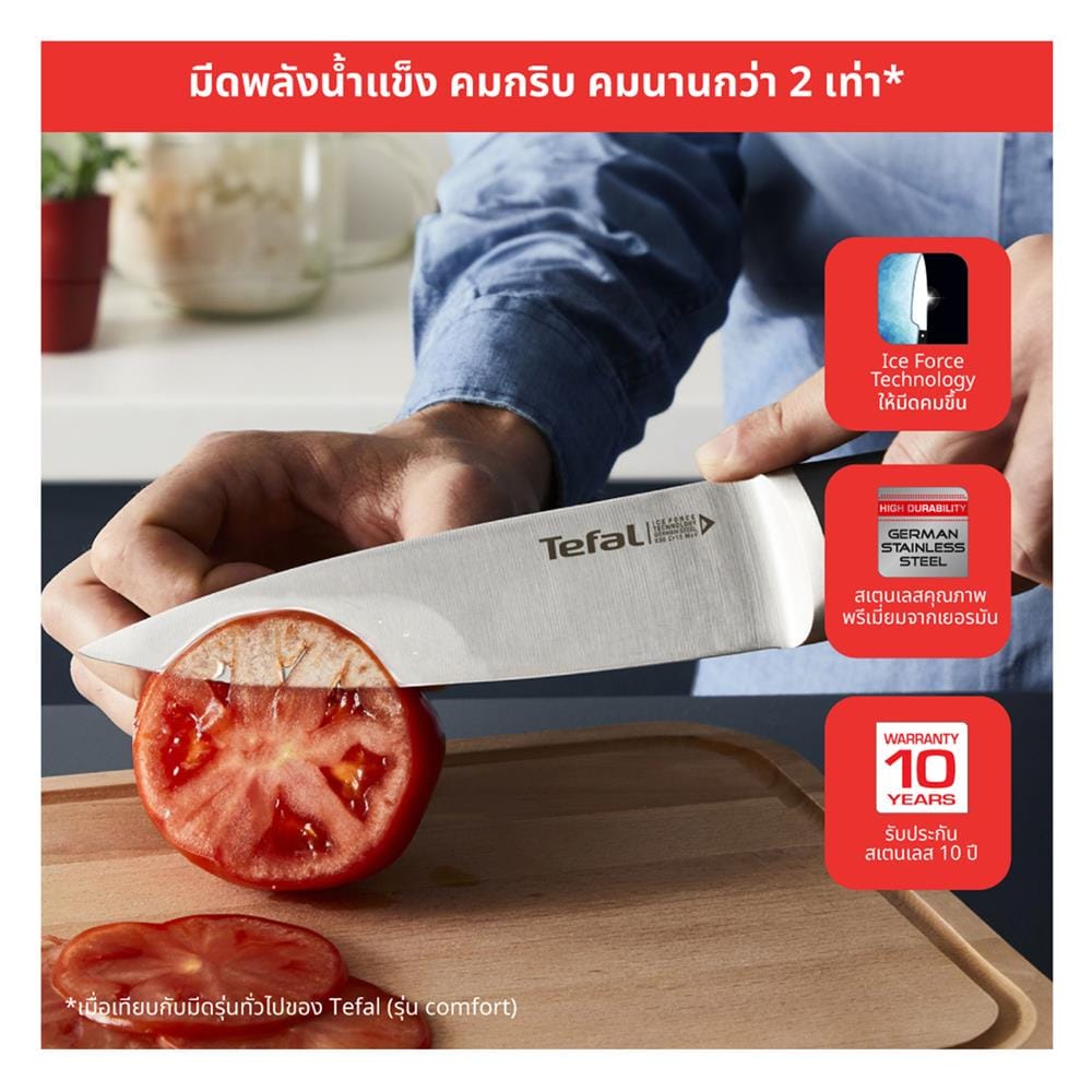 ชุดมีด TEFAL ICE FORCE (ชุด 3 ชิ้น)