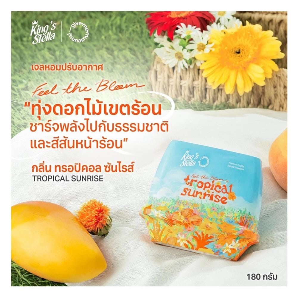 เจลปรับอากาศ KING STELLA 180 กรัม TROPICAL SUNRISE