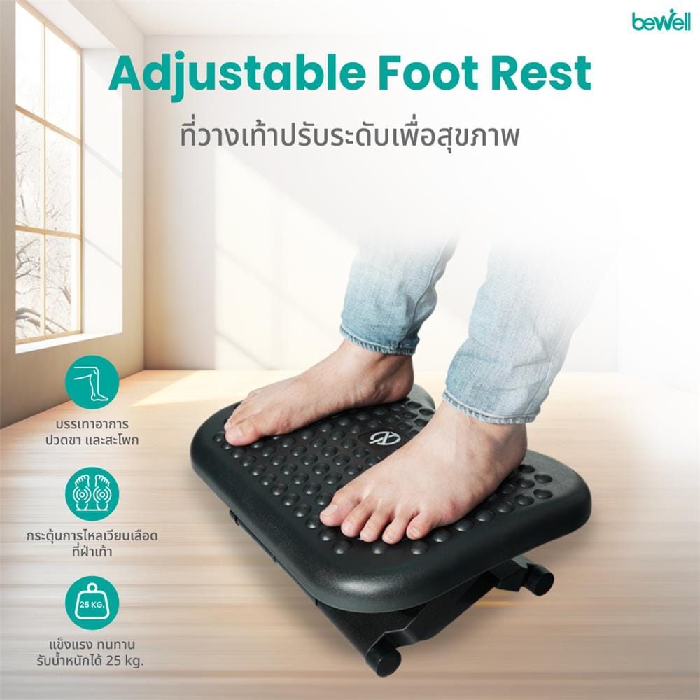 ที่วางเท้าปรับระดับเพื่อสุขภาพ BEWELL G090108-EF04 สีดำ