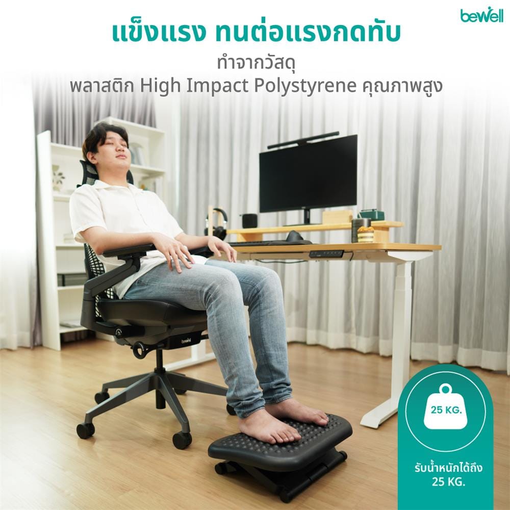 ที่วางเท้าปรับระดับเพื่อสุขภาพ BEWELL G090108-EF04 สีดำ