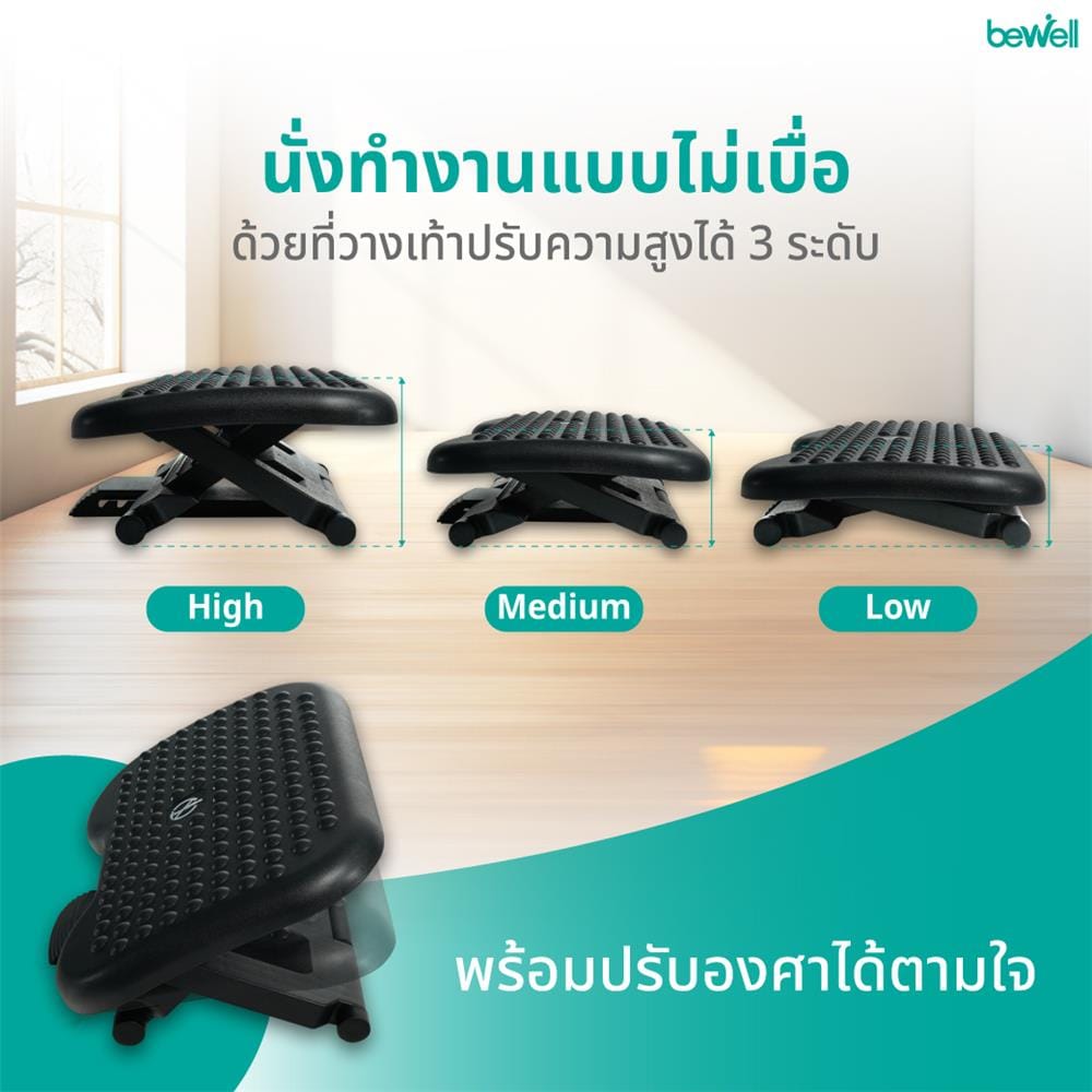 ที่วางเท้าปรับระดับเพื่อสุขภาพ BEWELL G090108-EF04 สีดำ