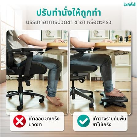 ที่วางเท้าปรับระดับเพื่อสุขภาพ BEWELL G090108-EF04 สีดำ_11