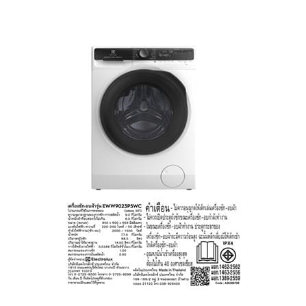 เครื่องซักอบผ้าฝาหน้าพร้อมขาตั้ง ELECTROLUX EWW9023P5WC 9/6 กก. 1200RPM อินเวอร์เตอร์ สีขาว_10