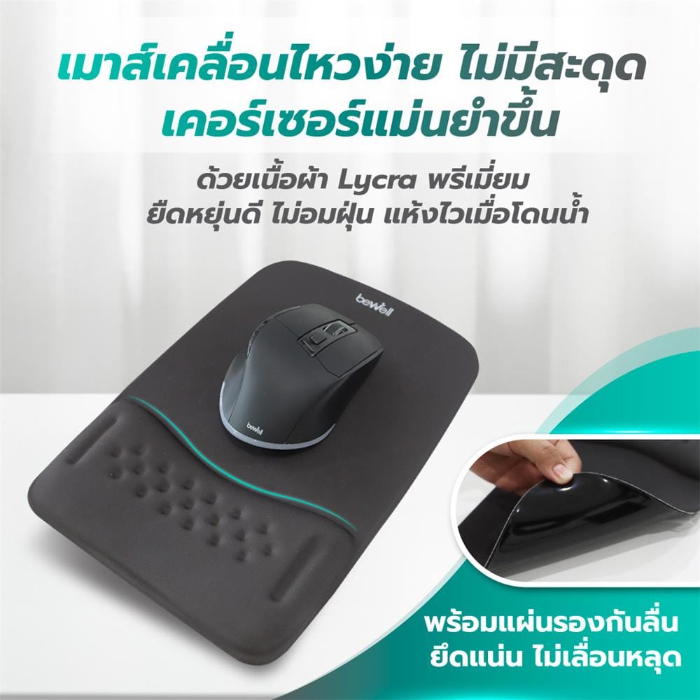 แผ่นรองเมาส์เพื่อสุขภาพ BEWELL G097172-OF013 สีดำ