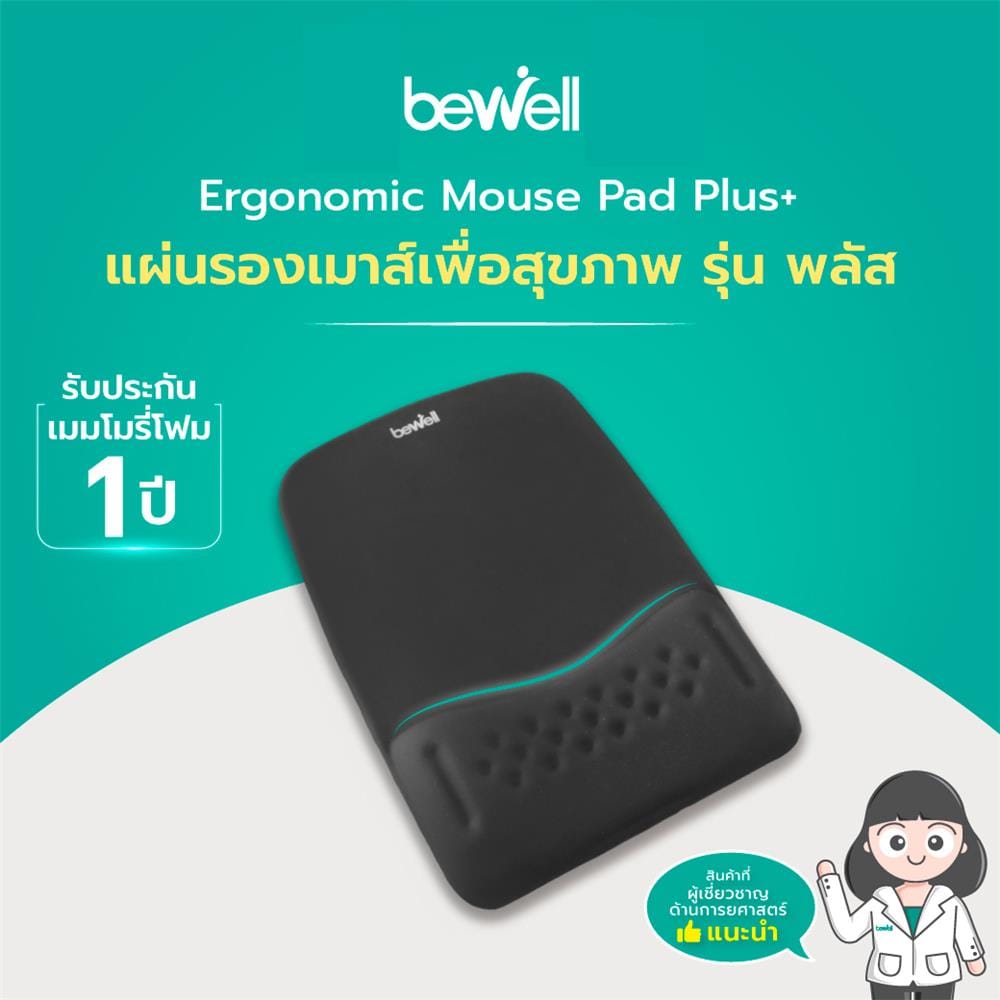แผ่นรองเมาส์เพื่อสุขภาพ BEWELL G097172-OF013 สีดำ