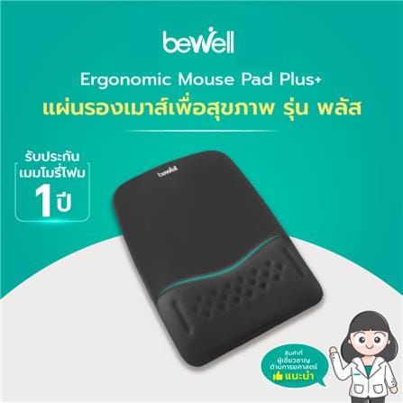 แผ่นรองเมาส์เพื่อสุขภาพ BEWELL G097172-OF013 สีดำ_5
