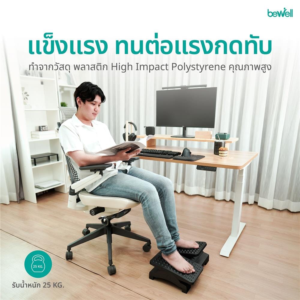 ที่วางเท้าเพื่อสุขภาพ BEWELL G090108-EF05 สีดำ